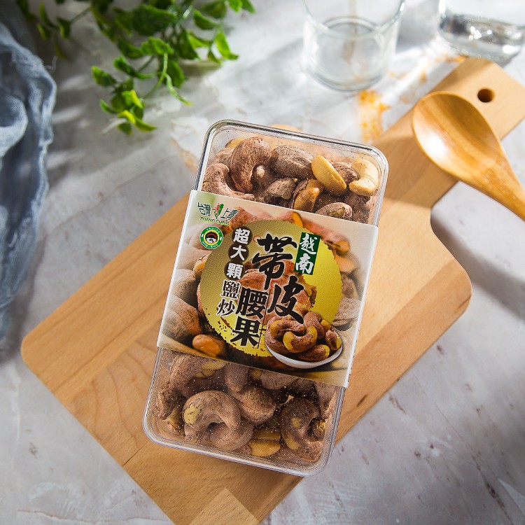 【台灣上青】越南帶皮腰果(盒裝)