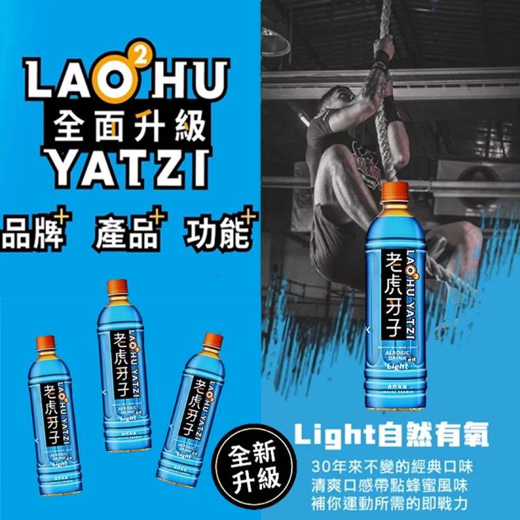 【老虎牙子】Light 自然有氧寶特瓶飲料-升級版(24入)/箱