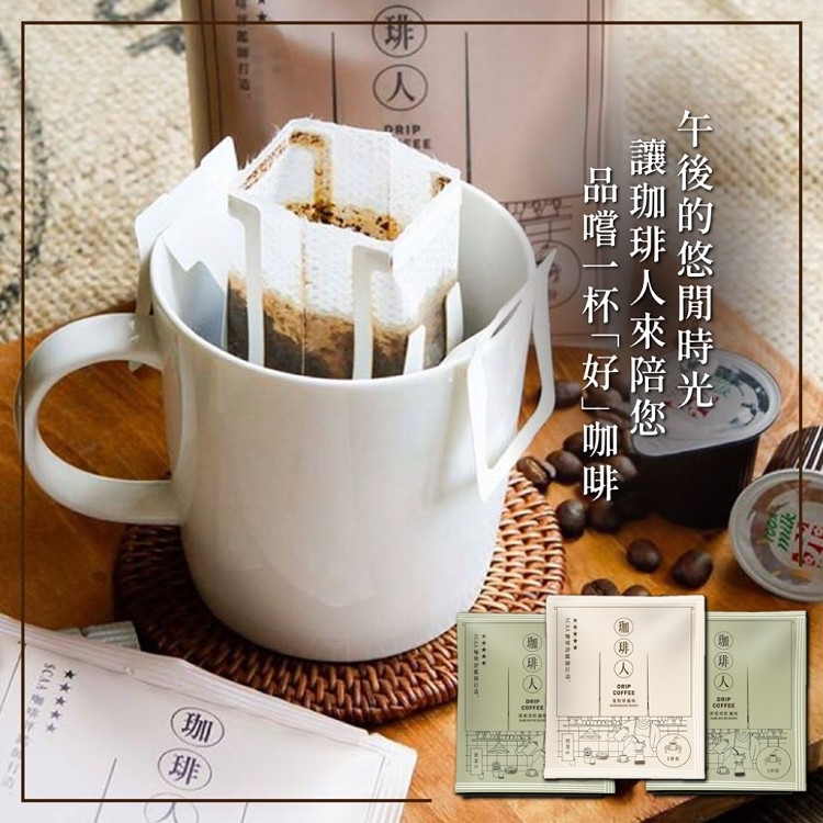 【珈琲人】五星SCAA曼特寧濾掛咖啡