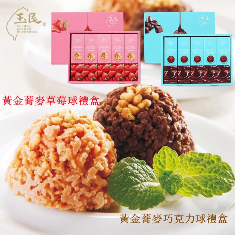 【玉民】黃金蕎麥禮盒 (巧克力球/草莓球)任選