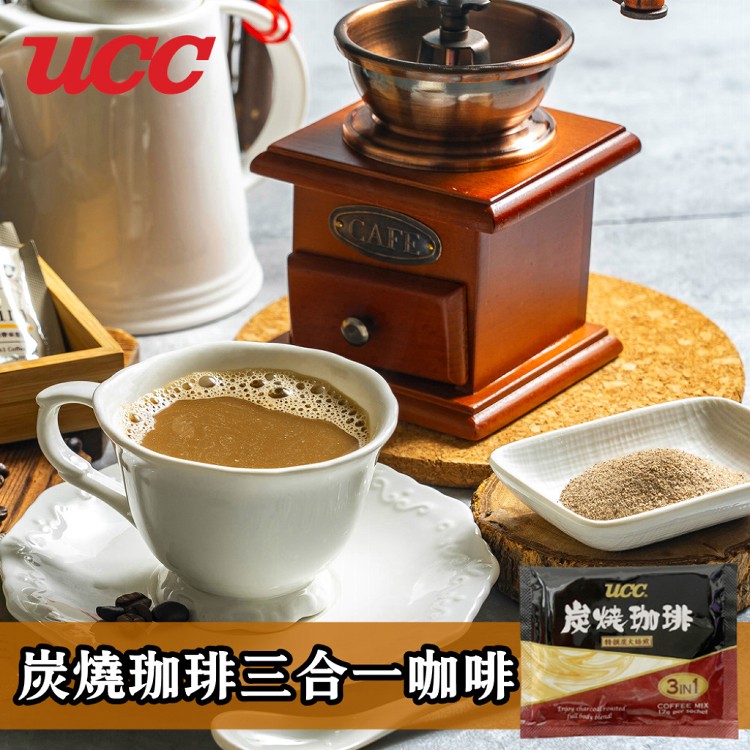 免運!【UCC】特選炭火焙煎獨特風味 炭燒珈琲三合一即溶咖啡 17g /包 (600包,每包6元)