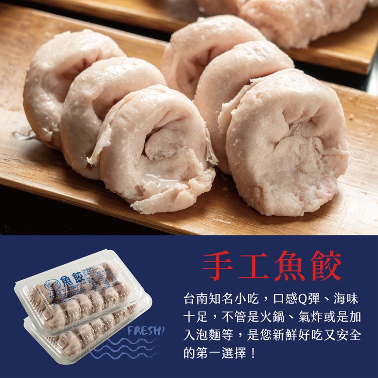 【台南立展食品】傳承60年手工魚餃/魚冊/蔥肉餃 (真材實料/味道鮮美/烹煮便利)