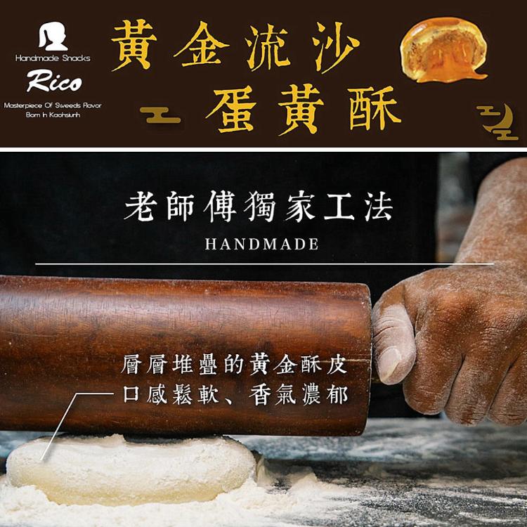 【RICO 瑞喀】流沙蛋黃酥中秋禮盒9入/盒-黃金流沙、芋頭風味流沙