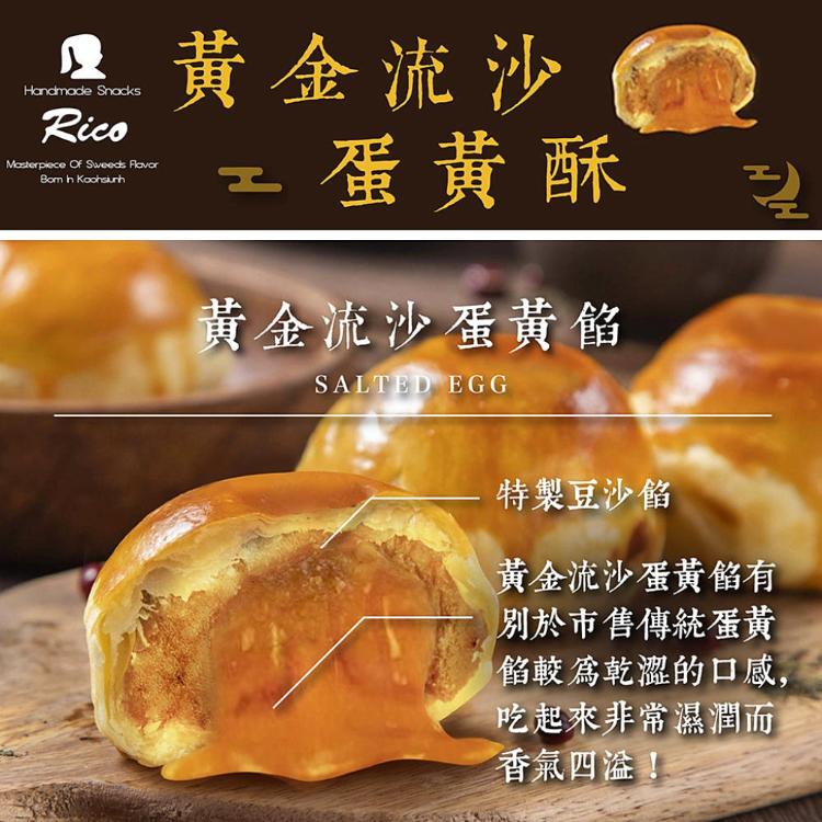 【RICO 瑞喀】流沙蛋黃酥中秋禮盒9入/盒-黃金流沙、芋頭風味流沙