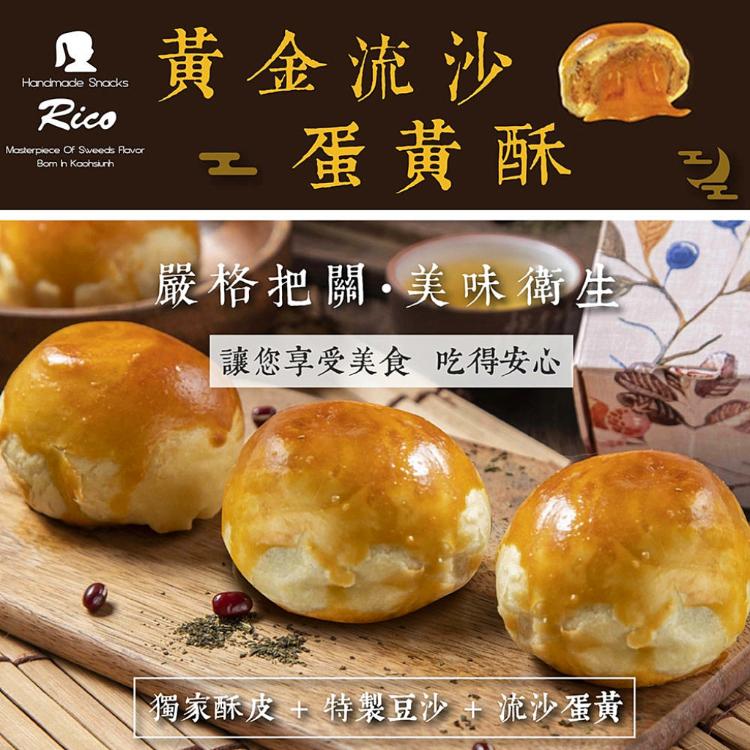 【RICO 瑞喀】流沙蛋黃酥中秋禮盒9入/盒-黃金流沙、芋頭風味流沙