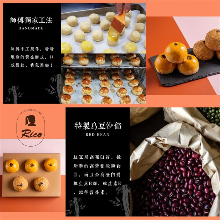 【RICO 瑞喀】蛋黃酥中秋禮盒6入/盒-烏豆沙蛋黃酥、黑糖蛋黃奶酥