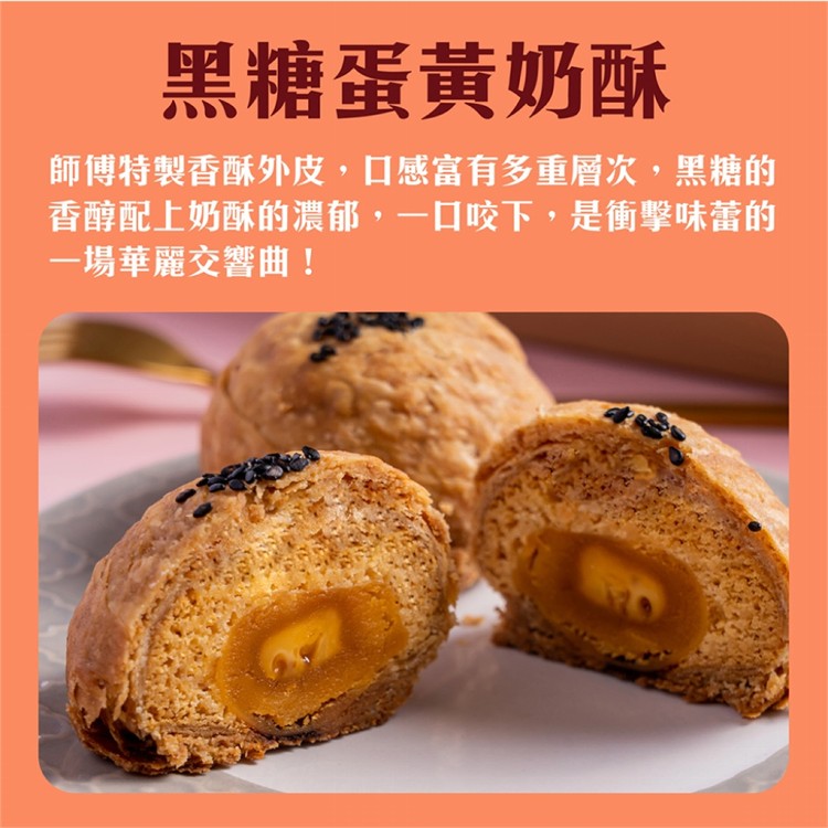 【RICO 瑞喀】蛋黃酥中秋禮盒6入/盒-烏豆沙蛋黃酥、黑糖蛋黃奶酥