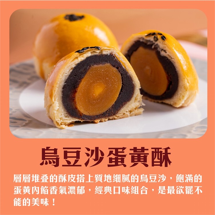 【RICO 瑞喀】蛋黃酥中秋禮盒9入/盒-烏豆沙蛋黃酥、黑糖蛋黃奶酥