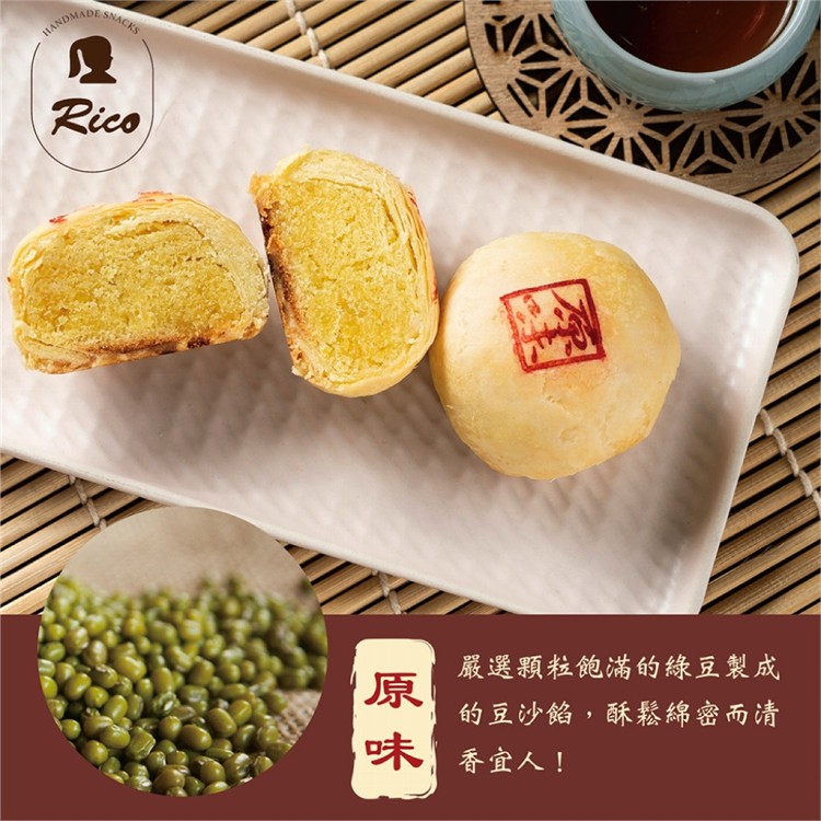 【RICO 瑞喀】綠豆椪中秋禮盒12入/盒-原味綠豆椪、蛋黃綠豆椪