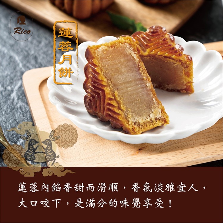 【RICO 瑞喀】廣式月餅中秋禮盒6入/盒-烏豆沙、蓮蓉、棗泥