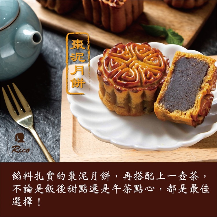 【RICO 瑞喀】廣式月餅中秋禮盒6入/盒-烏豆沙、蓮蓉、棗泥