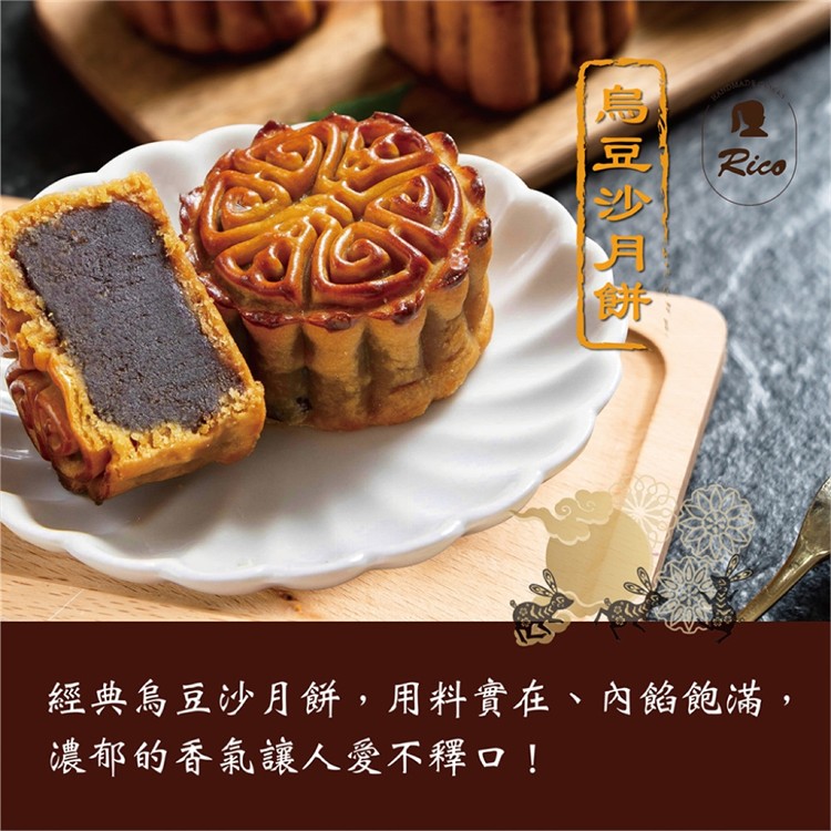 【RICO 瑞喀】廣式月餅中秋禮盒9入/盒-烏豆沙、蓮蓉、棗泥