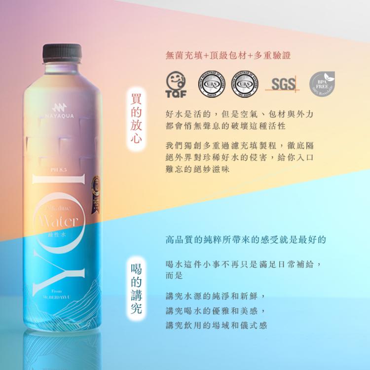 【NAYAQUA】耐雅格生技-YOI 鹼性水