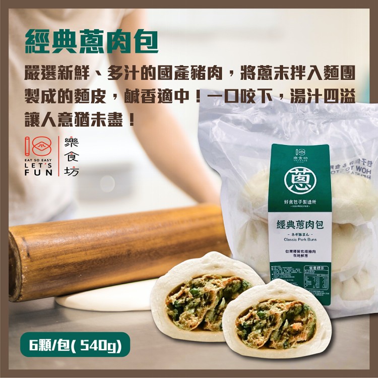 【樂食坊好食包子+鮮奶饅頭