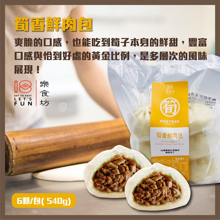 【樂食坊好食包子+鮮奶饅頭