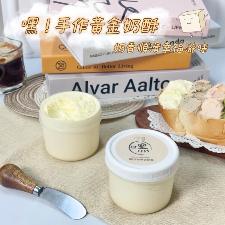【嘿!手作】經典黃金奶酥(原味/伯爵/芝麻/布朗尼/抹茶/咖啡)