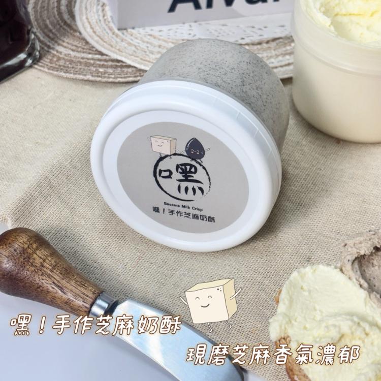 【嘿!手作】經典黃金奶酥(原味/伯爵/芝麻/布朗尼/抹茶/咖啡)