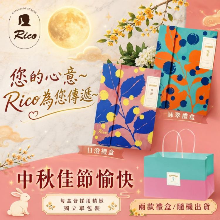 【RICO 瑞喀】綠豆椪中秋禮盒6入/盒-原味綠豆椪、蛋黃綠豆椪