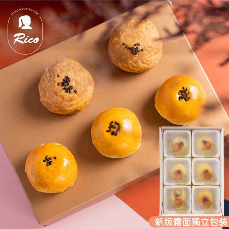 【RICO 瑞喀】蛋黃酥中秋禮盒6入/盒-烏豆沙蛋黃酥、黑糖蛋黃奶酥