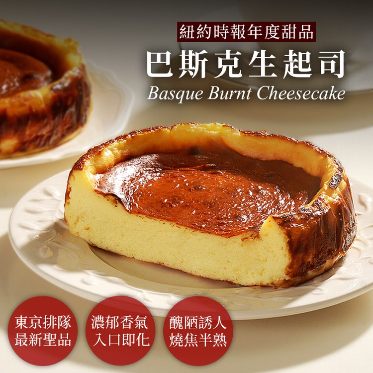 【亞尼克】巴斯克生起司(附提袋)紐約時報評比冠軍，單顆原促銷$620