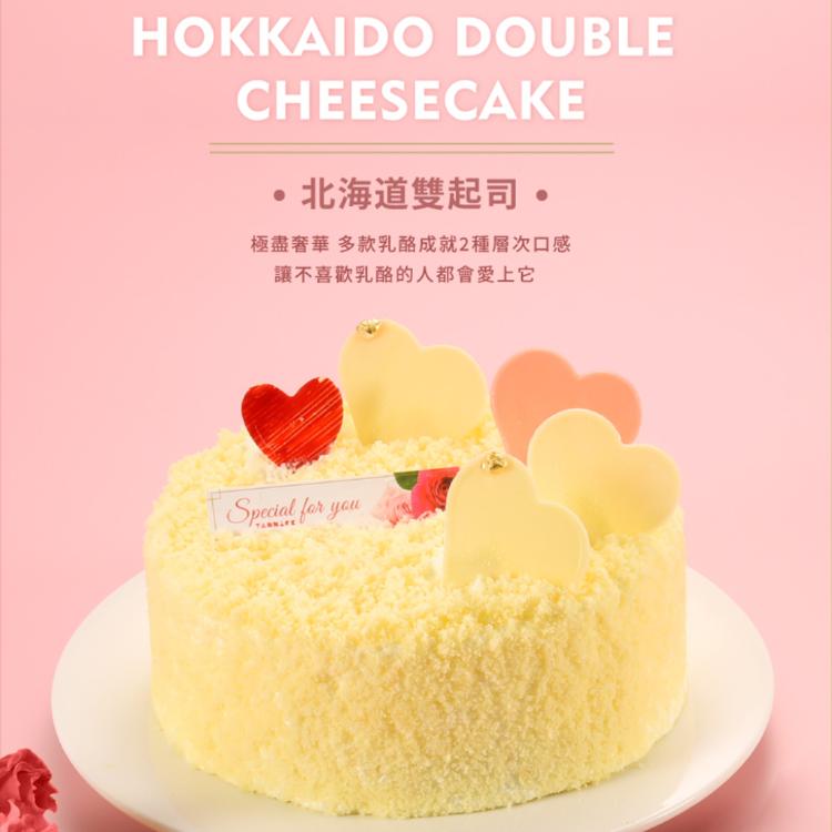 【亞尼克】2023母親節蛋糕-北海道雙起司