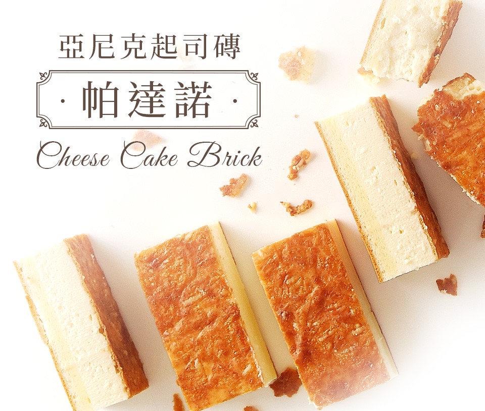 亞尼克起司磚,帕達諾,。