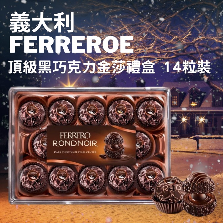 義大利，頂級黑巧克力金莎禮盒14粒裝。