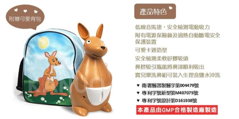 附贈可愛背包，產品特色，低噪音馬達,安全檢測電動吸力，附有電源保險絲及過熱自動斷電安全，保護裝置，可愛卡通造型，安全檢測柔軟矽膠吸頭，鼻腔吸引瓶能將鼻涕順利吸出，寶兒樂洗鼻組可裝入生理食鹽水沖洗，衛署醫器製醫字第004479號，專利字號新型第M407