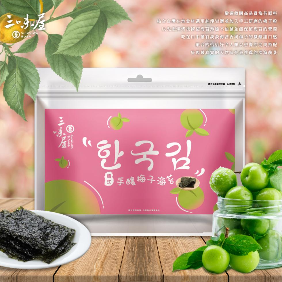 嚴選韓國高品質海苔原料，結合台灣在地食材選用純淨岩鹽並加入手工研磨的梅海子粉，以先進供烤技術使海苔薄脆不油膩並能保留海苔的替養，吃在口中带有淡淡海苔香與梅子的微酸甜口感，融合的恰恰好令人難以想像的完美搭配，呈現最真實的天然味是最推薦的深海蔬菜，サンミ