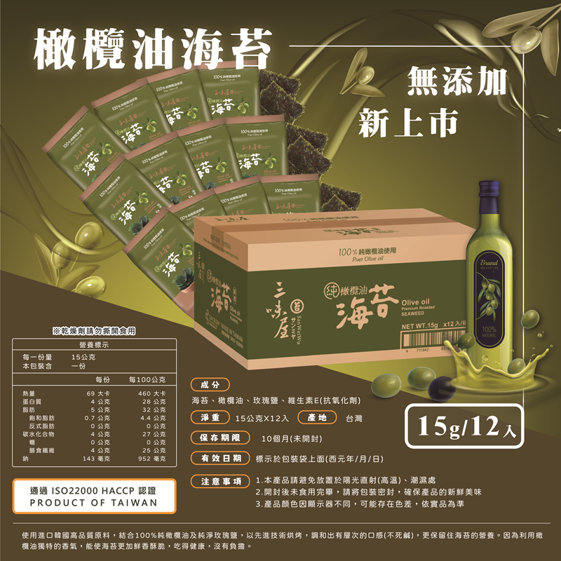 國際零食展人氣，洋包裝設計:2020 國際零食展人氣零食評選一，稱有你真好國際有限会，稱純橄欖油海苔禮盒，CP值最高第一名，人氣零食，廠商名稱有你真好國際有限公司，商品名稱純橄欖油海苔禮盒，解组進口轉國高品質原料,結合100%純橄欖油及能淨攻，魂盟以