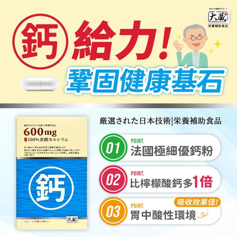 鈣給力!あなたの健康をサポート，栄養補助食品，鞏固健康基石，意謂在日本技術 營養輔助食品，自100%炭酸力儿之门ㄙ，します，と心が正常にすることとちます，プロトロン，トロンビンにし，厳選された日本技術栄養補助食品，01 法國極細優鈣粉，02 比檸檬酸