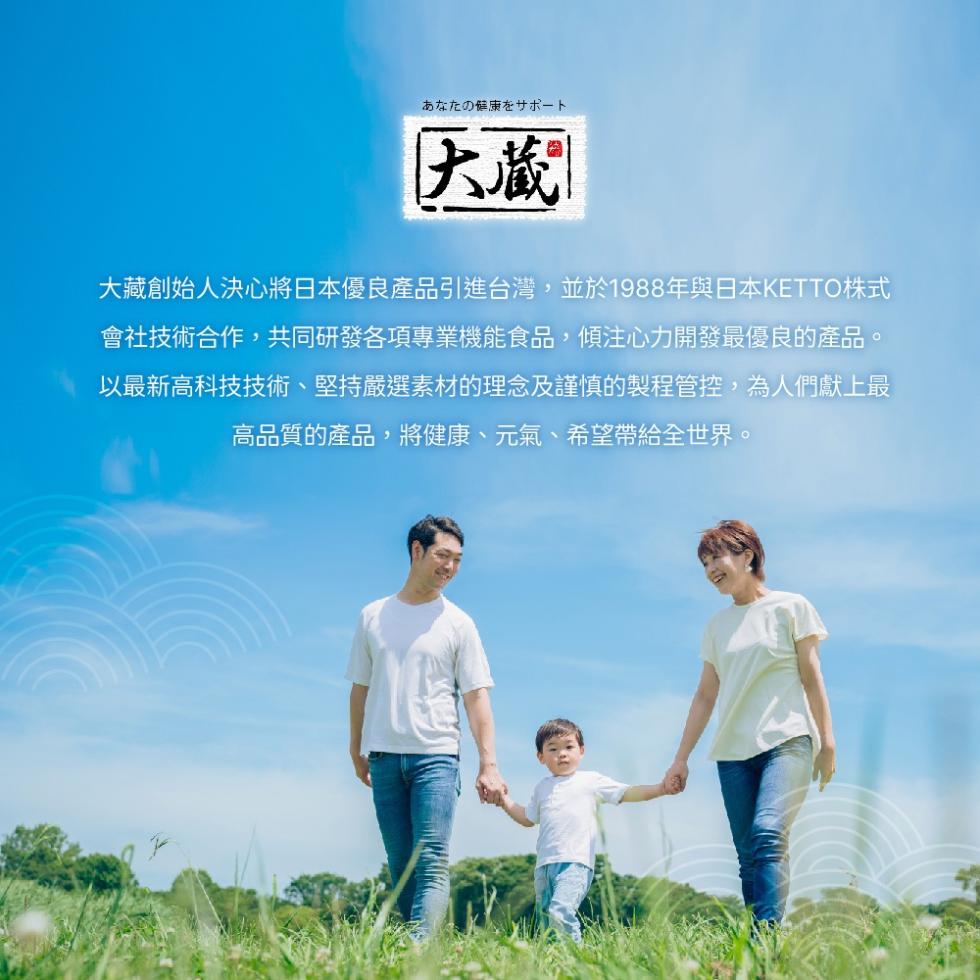 あなたの健康をサポート，大藏創始人決心將日本優良產品引進台灣,並於1988年與日本KETTO株式，會社技術合作,共同研發各項專業機能食品,傾注心力開發最優良的產品。以最新高科技技術、堅持嚴選素材的理念及謹慎的製程管控,為人們獻上最，高品質的產品,將健