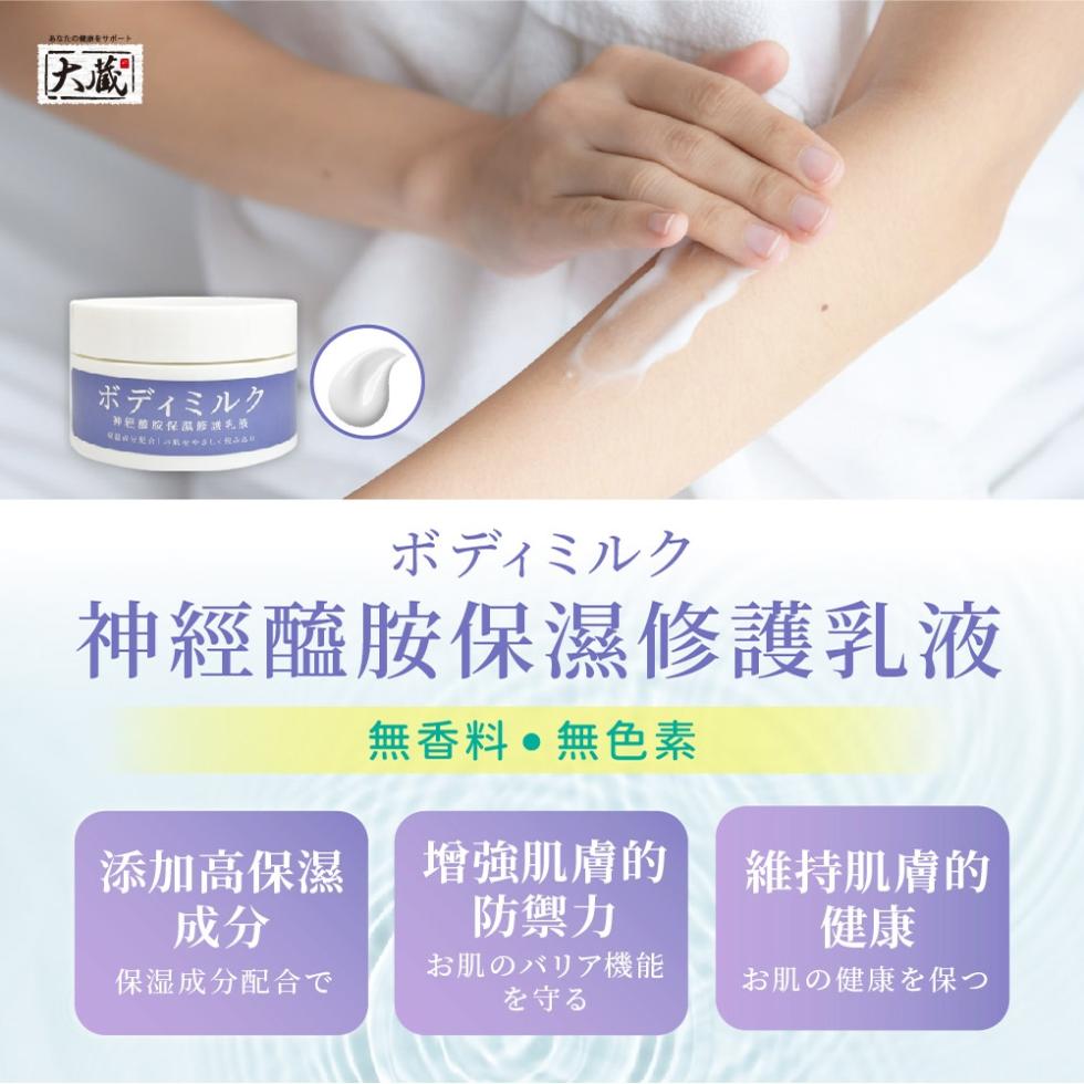 あなたの健康をサポート，ボディミルク，并轻薑胶保温修波气液，ボディミルク，神經醯胺保濕修護乳液，無香料、無色素，添加高保濕，增強肌膚的，防禦力，維持肌膚的，保湿成分配合で，お肌のバリア機能，を守る，お肌の健康を保つ。