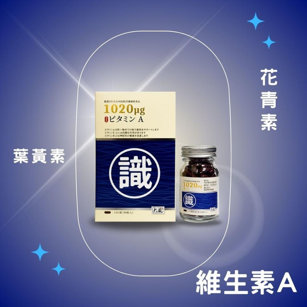 葉黃素，嚴選咨九态日本技術業養補助食品，1020μg，比ニA，ビタミンAはい場，をサポートします。・ビタミンE・Cには抗酸化作用があります。ビタミンB12は神経系，します。1日1粒(60粒人)，花青素，維生素A。