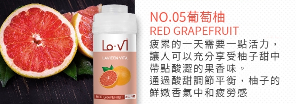 HED GRAPEFRUIT CELE,NO.05葡萄柚,疲累的一天需要一點活力,讓人可以充分享受柚子甜中,帶點酸澀的果香味。通過酸甜調節平衡,柚子的,鮮嫩香氣中和疲勞感。