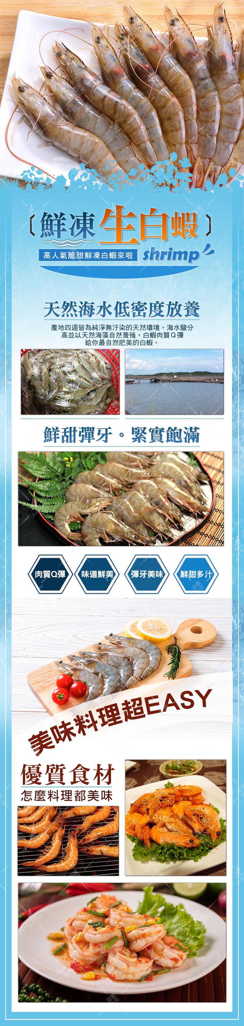 〔鮮凍生白蝦),高人氣脆甜鮮凍白蝦來啦 Simp.天然海水低密度放養,產地四週皆為純淨無汙染的天然環境,海水鹽分,高並以天然海藻自然養殖,白蝦肉質Q彈,給你最自然肥美的白蝦。鮮甜彈牙。緊實飽滿,肉質Q彈 T 【味道鮮美 【彈牙美味,鮮甜多汁,美味料理