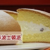 夏雪波士頓派 3Q 原味波士頓派特價150元 特價：$150