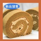 咖啡核桃捲 特價：$130
