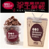 經典-巴芮巧克力