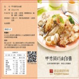 甲竹園奶油白醬