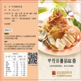 甲竹園番茄紅醬