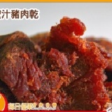 【每日優果食品】蜜汁&蔥燒&麻辣豬肉乾-每包200公克只要100元，越吃越ㄙㄨㄚˋ嘴！ ※此為蜜汁豬肉干下單區※ 特價：$100