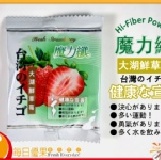 【每日優果食品】魔力纖系列-大湖鮮草莓-共14種口味-10包免運費，大餐前必備 ※此為大湖草莓下標區