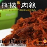 【每日優果食品】泰式檸檬酸辣肉絲，酸.甜.鮮.香.辣之味蕾挑戰！讓您再次上癮的美味！