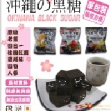 【每日優果食品】沖繩黑糖系列【單顆包】.味道純正.真材實料.天然養生品. ※共7種口味
