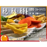 【綜合蔬果脆片】 特價：$80