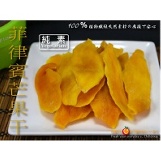 【每日優果食品】菲律賓芒果乾.嚴選天然完熟果實.保留濃郁果香.讓您停不了口的好滋味!
