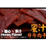 【蜜汁片片肉干】 特價：$150