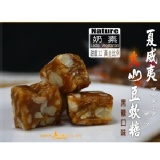 【黑糖夏威夷豆軟糖】 特價：$195