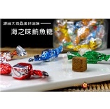 【每日優果食品】海之味鮪魚糖，超古早味的小零嘴，它的好吃自然不在話下！ 特價：$190